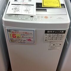 YKR 　洗濯機・AQW－S4P　4.5kg　2023年製　ホワイト