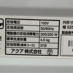 YKR 　洗濯機・AQW－S4P　4.5kg　2023年製　ホワイト