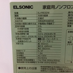 ELSONIC 2ドア冷蔵庫 83L EJ-R832WT F28-01