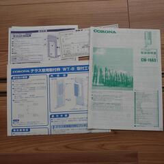 窓用エアコン 2023年制 コロナ テラス窓用取付枠セット