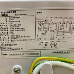 大阪送料無料★3ヶ月保証★洗濯機★ニトリ★6㎏★NTR60★S-58