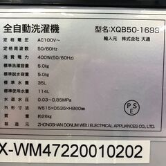 天通　洗濯機　XQB 50－1699　　2022年製　5.0kg