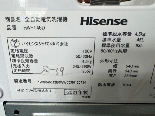 大阪送料無料★3か月保障付き★洗濯機★2021年★ハイセンス★4.5kg★HW-T45D★S-59