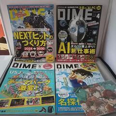 小学館  DIME (ダイム) 4冊まとめ売り