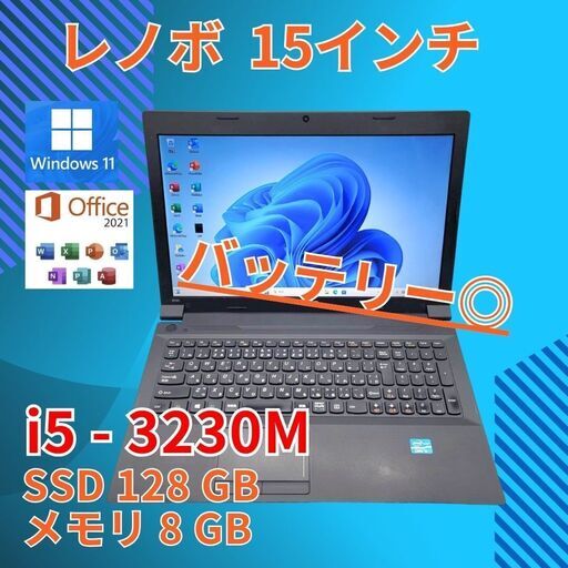 バッテリー◎ 15.6 レノボ ノートPC  B590 Core i5-3230M windows11 pro 8GB SSD128GB  カメラあり オフィス (800)