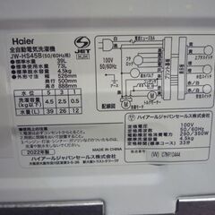 Haier 4.5kg 全自動洗濯機 JW-HS45B 2022年製 ハイアール 洗濯機 札幌市東区 新道東店
