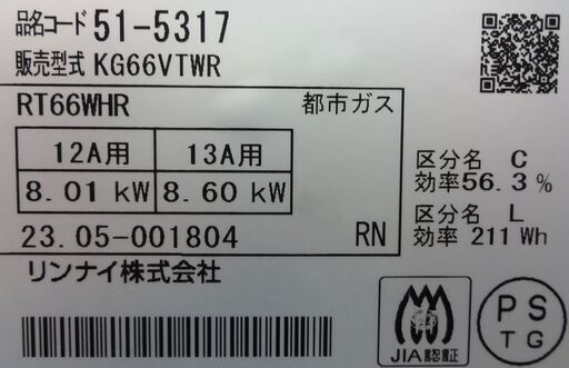 エイブイ：Rinnai ガステーブル KG66VTWR 都市ガス用 右強火力 2023年  