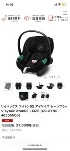 【リベルユーザー、レンタカー民にもおすすめ】サイベックスチャイルドシート/ベビーカー/エイトン/トラベルシステム