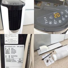 ポータブルクーラー アイリスオーヤマ 2021年製【窓パネル1枚欠品