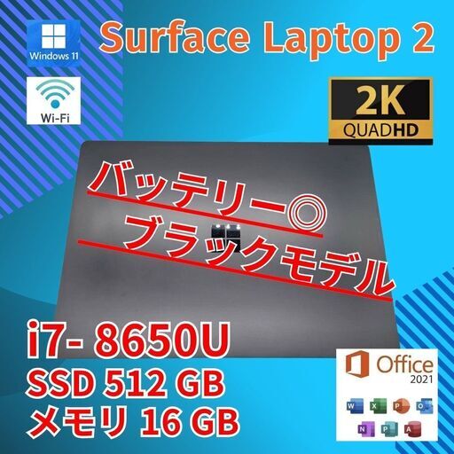 ブラック★ バッテリー◎ 13.5 ノートPC Surface Laptop2 1769 Core i7-8650U windows11 home 16GB SSD512GB  カメラあり 2K オフィス (865