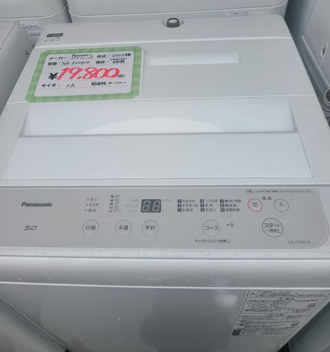 【近隣地域配送可能】Panasonic　パナソニック　洗濯機　5k　縦型洗濯機　NA-F50B14　2020年製　ホワイト　白物家電　全自動洗濯機　GMW54