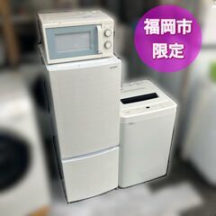 【受付終了】高年式♬一人暮らし家電セット【配送設置無料】日時指定可能♬お気軽にお問い合わせ下さい。