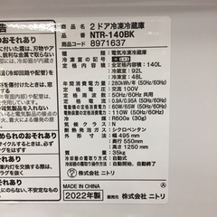 ニトリ 2ドア冷蔵庫 140L NTR-140BK F28-04