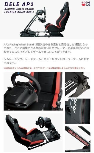 愛品倶楽部柏店】 DELE レーシング チェア & スタンド 2点セット AP2 