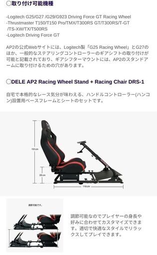 愛品倶楽部柏店】 DELE レーシング チェア & スタンド 2点セット AP2 