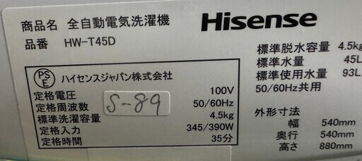 大阪送料無料★3か月保障付き★洗濯機★2021年★ハイセンス★4.5kg★HW-T45D★S-89