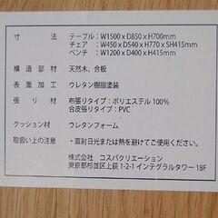 コスパクリエーション 4人掛けダイニングセット 幅150×奥85×高70cm 椅子4脚 食卓セット  札幌市 清田区 平岡 コスパクリエーション 4人掛けダイニングセット 幅150×奥85×高70cm 椅子