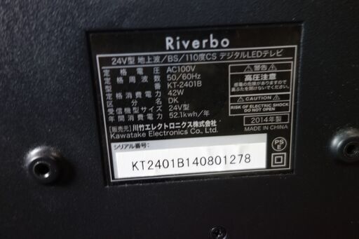 ⑦24インチ　液晶テレビ　Riverbo