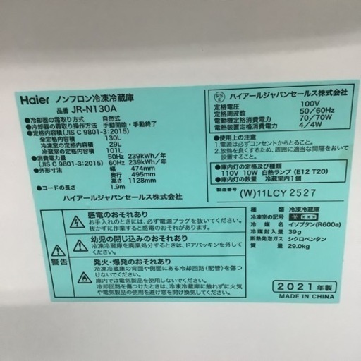 Haier  ハイアール　冷蔵庫　JR-N130A  2021年製  130L