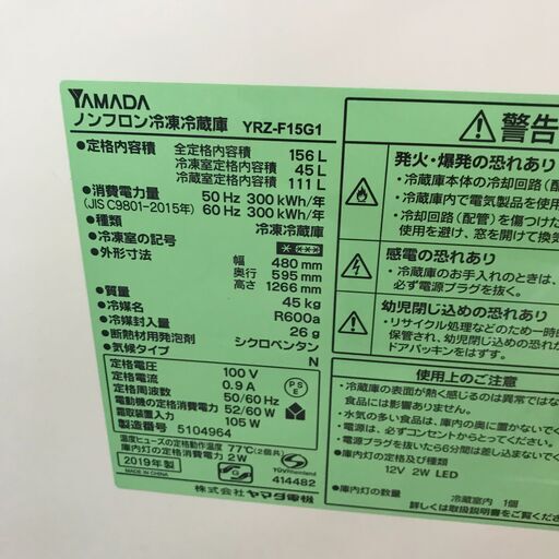 ★ジモティ割あり★ YAMADA  冷蔵庫   156L 年式2019 動作確認／クリーニング済み KJ5477