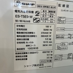 SHARP ES-T5E9-W 電気洗濯乾燥機2022年製5.5kg 0628-011