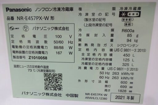 中古】 panasonic 450L 5ドア 冷蔵庫 2021年製 NR-E457PX-N ☆ ECONAVI 