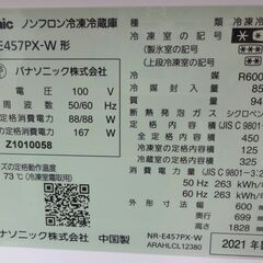 パナソニック 450L 5ドア冷蔵庫 2021年製 NR-E457PX 中古美品 【モノ
