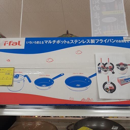 【U1972】T-fal　IHステンレス　スペシャルセット　マルチポット