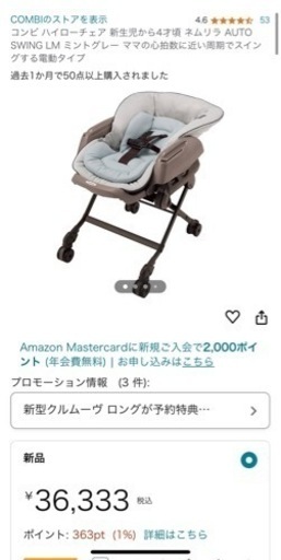 【電動】コンビ ハイローチェア 新生児から◎ネムリラ