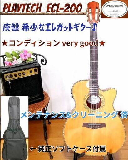 ★エレガット★コンディション very good★ PLAYTECH ECL-200 ♪