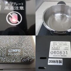 ∀30 SR クッキングヒーター MFG エムエフジー スーパーラジエント SRH-FG-300 検：卓上 IH 電気 コンロ
