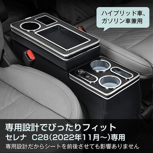 【新品】コンソールボックス 車 アームレスト セレナ C28 専用 ee389
