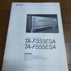  値下げ SONY TA-F555ESA  動作良好品