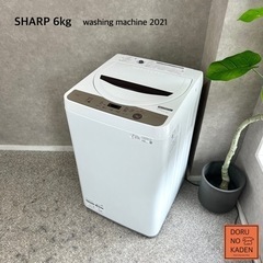 ☑︎ご成約済み🤝 SHARP 一人暮らし洗濯機 6kg✨ 2021年製⭕️