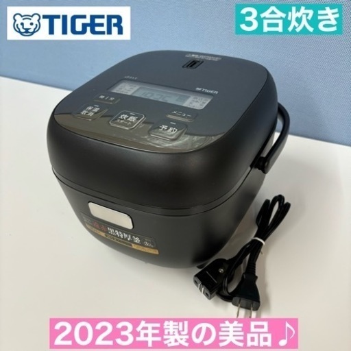 I487  2023年製の美品♪ TIGER 炊飯ジャー 3合炊き ⭐ 動作確認済 ⭐ クリーニング済