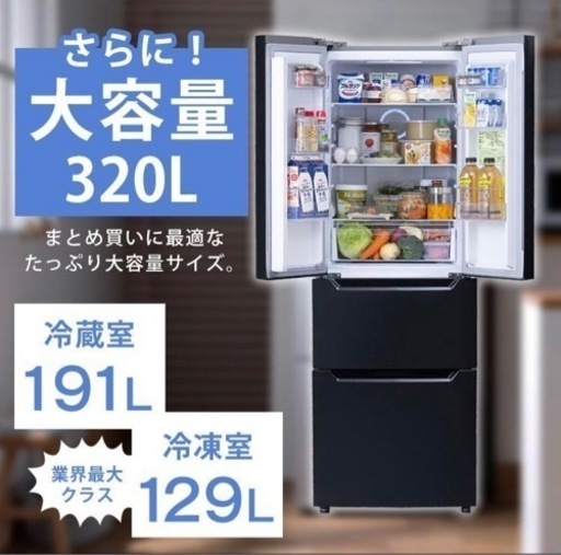 アイリスオーヤマ　冷凍冷蔵庫　320L 2023年製　使用期間短い