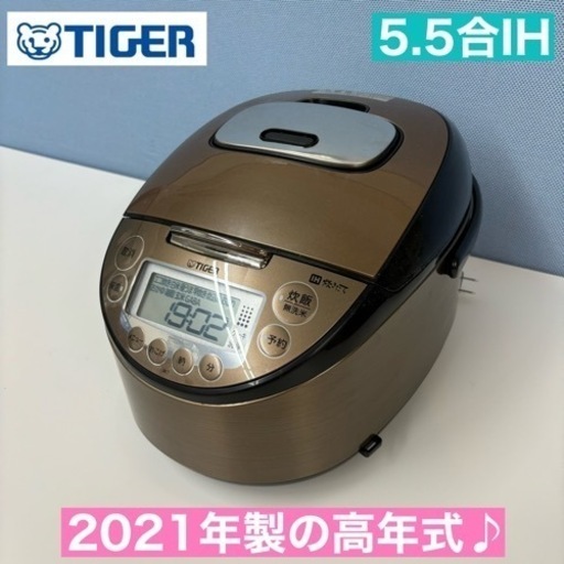 I757  TIGER 5.5合 IH炊飯ジャー ⭐ 動作確認済 ⭐ クリーニング済