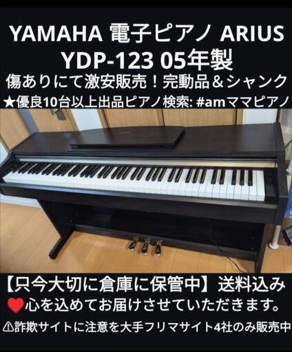 ★大阪〜兵庫〜岡山まで配達無料！\n傷・補修ありにて激安販売！\nおもちゃのキーボードで練習しているお子様練習始めに！㉖楽器