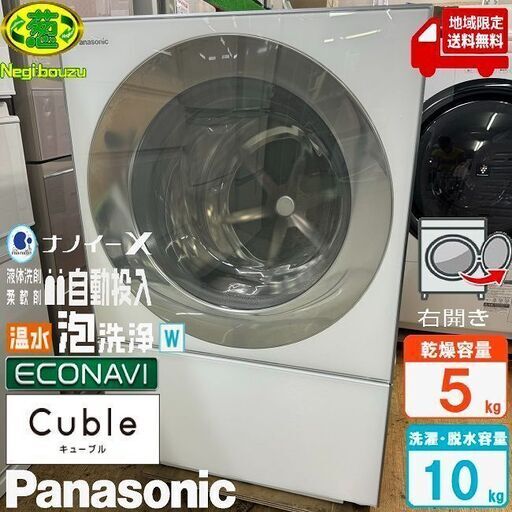 地域限定送料無料　美品【 Panasonic 】パナソニック 洗濯10.0㎏/乾燥5.0㎏ ドラム式洗濯乾燥機 液体洗剤・柔軟剤 自動投入 スマホで洗濯 温水泡洗浄W NA-VG1400R