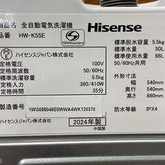 【美品】ハイセンス　Hisense　HW-K55E　2024年製　洗濯機　199SP