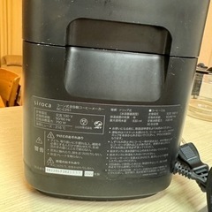 最終値下げ　シロカ全自動コーヒーメーカーカフェばこPRO おまけ付き