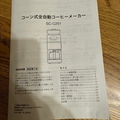 最終値下げ　シロカ全自動コーヒーメーカーカフェばこPRO おまけ付き
