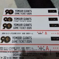 巨人VS広島　6/30　東京ドーム指定席Ａ連番４枚