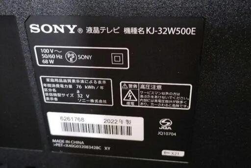 格安！　美品！　SONY/ソニー 　BRAVIA　32型　 KJ-32W500E