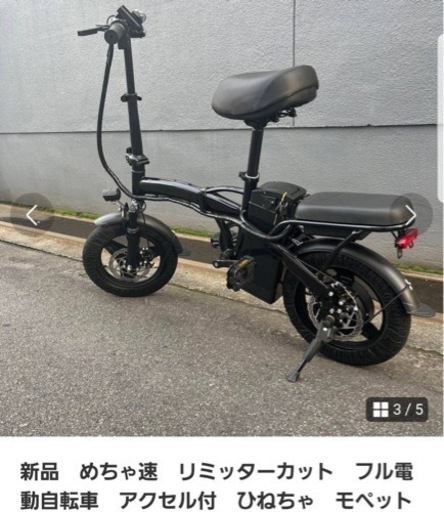 電動自転車