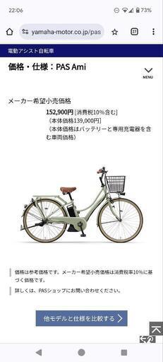 新品　未使用　ヤマハ　電動自転車　PAS Ami 26型自転車