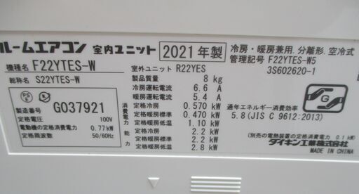 ☆ダイキン DAIKIN S22YTES-W F22YTES-W R22YES 冷暖房ルームエアコン Eシリーズ◆2021年製・ストリーマ搭載