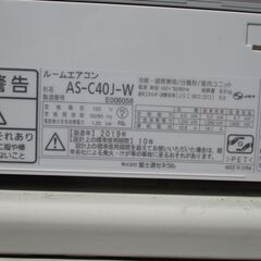 ☆富士通ゼネラル FUJITSU AS-C40J-W インバーター冷暖房ルームエアコン 高性能・省エネ◆一年中、毎日快適
