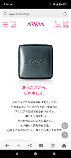 アルソア石鹸（洗顔）