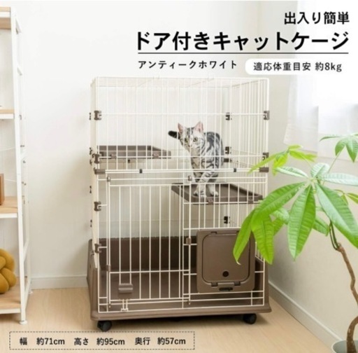 【受け渡し者決定】猫　ケージ　キャットケージ